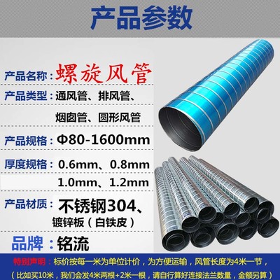 广州铭流环保常用白铁皮螺旋风管DN500不锈钢通风管道烟囱管镀锌螺旋风管圆形风管